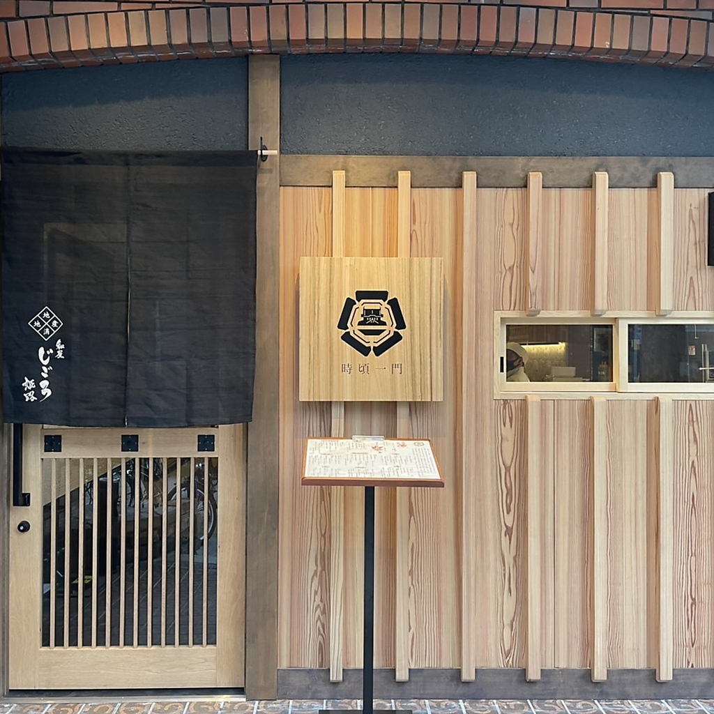 【和屋 じごろ 姫路】JR姫路駅南口より徒歩約3分の場所にオープン！少人数から大人数まで対応可能。