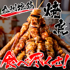 鳥元 所沢店の写真