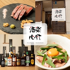 酒楽 心灯の写真