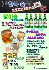 チャミスルカクテルが新登場！