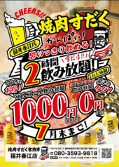 焼肉すだく家族亭 福井春江店のコース写真
