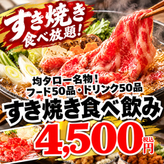 均タロー 池袋西口店のコース写真