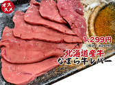 北海道十勝直火炙りのたんじろうのおすすめ料理2