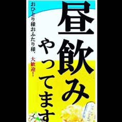 大衆酒場 夢屋 香里園楼の特集写真
