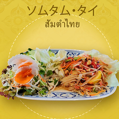 ソムタム・タイ