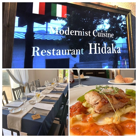 Modernist Cuisine Restaurant Hidaka