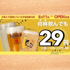 とりいちず 高崎東口店の写真