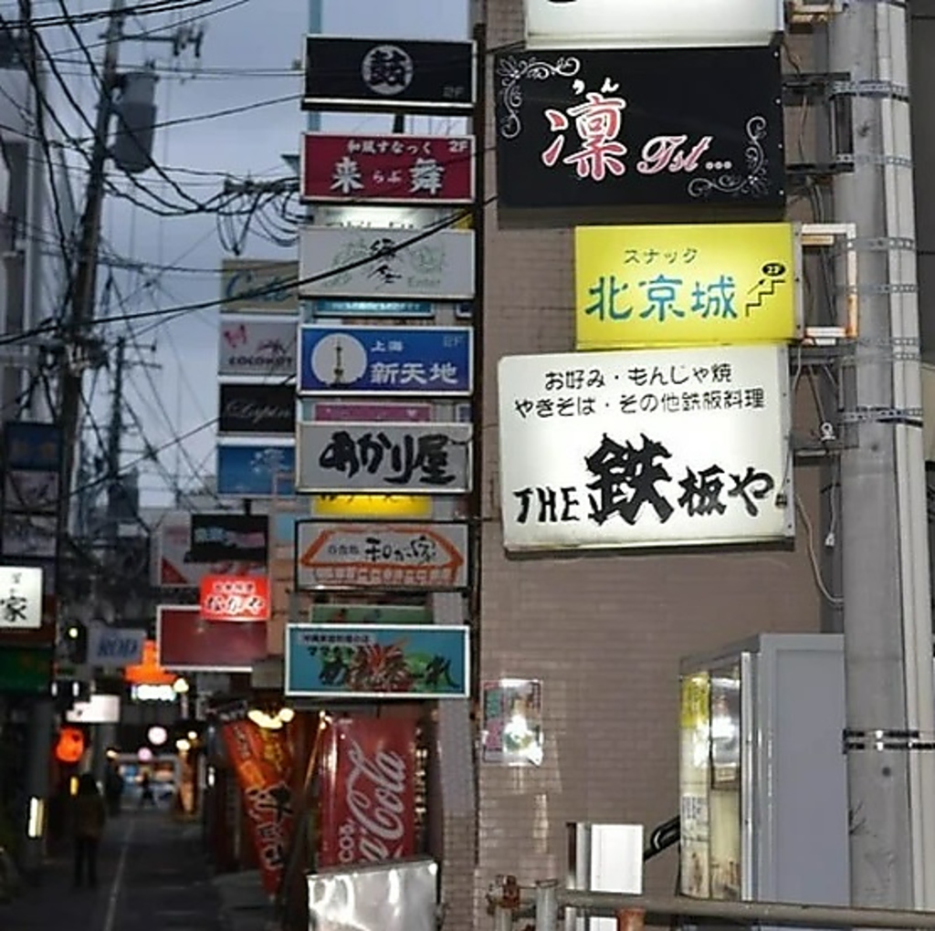 いわき駅から徒歩5分。