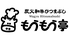 もうもう亭のロゴ