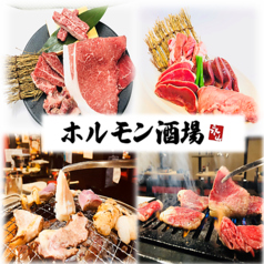 仙台駅 東口周辺 焼肉 ホルモンの予約 クーポン ホットペッパーグルメ