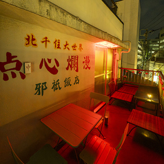 ジャギ飯店 北千住西口店の雰囲気3