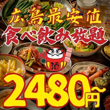 個室 食べ放題 野菜巻き串 焼き鳥 もつ鍋 串とメシにはサケキタル &nbsp;広島駅前店のおすすめ料理1
