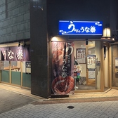 うなぎのうな泰 馬喰町店の雰囲気3