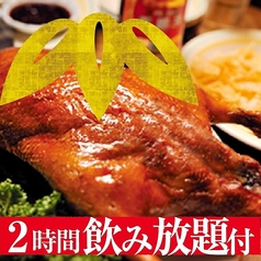 中国茶房8 エイト 新宿店のコース写真
