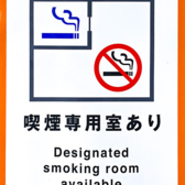 喫煙専用室がございます。