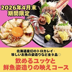 魚匠屋 神田須田町店のコース写真