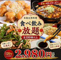 唐屋 今池店の特集写真