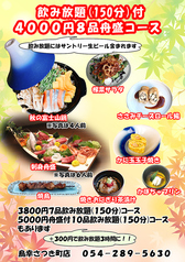 旬ごよみ 鳥幸 さつき町店のコース写真