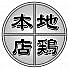 地鶏坊主 金山北寺のロゴ