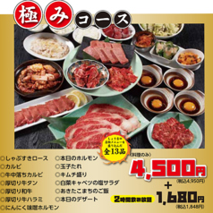 焼肉 ホルモン しょう吉のコース写真