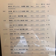 日本酒メニュー
