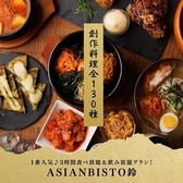ASIAN BISTRO 鈴 木場 東陽町本店のおすすめ料理2