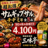 韓国居酒屋 三味亭 天神親不孝通り店