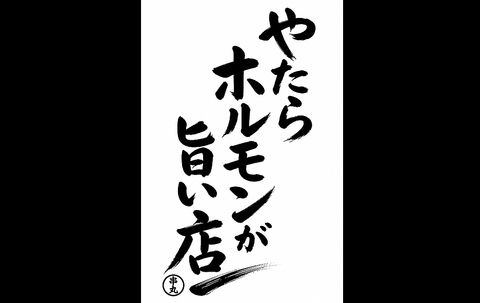 ホルモン.串揚げ.串かつ.居酒屋.もつ鍋https://www.instagram.com/sakaba_kushimaru/