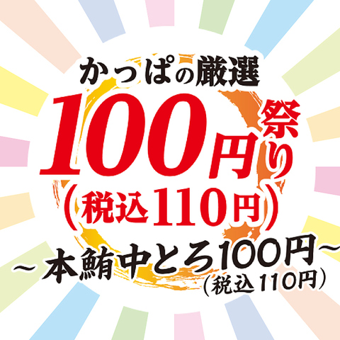 かっぱ寿司 佐久中込店(佐久市/和食)＜ネット予約可