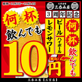 大衆酒場 三呑み屋 三宮店のおすすめ料理1