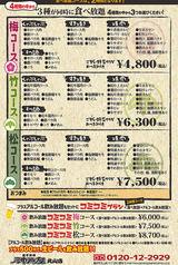 神戸屋 丸山店のコース写真