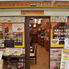 本格薬膳インド料理 PANAS パナスの雰囲気1