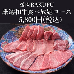 焼肉 BAKUFU バクフ 春吉のおすすめ料理1