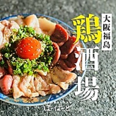 鶏焼肉と鶏だしおでん 福島はーばーどのコース写真