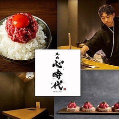 焼肉 心時代 御殿場店特集写真1