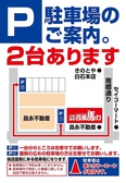 【駐車場完備◎】2台分ご用意しております！ご不明な点がございましたら、店舗までお問い合わせ下さい。