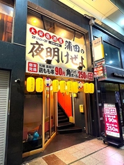 大安居酒屋 蒲田の夜明けぜよの特集写真