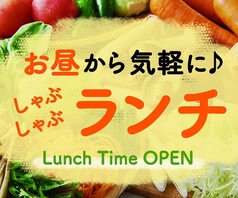 平日限定/お昼から気軽にしゃぶしゃぶランチ♪