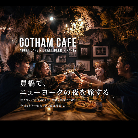 豊橋で、ニューヨークの夜を旅する。夜カフェ・クラフトビール・貸切・結婚式二次会。