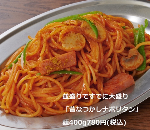 JR東京駅 徒歩3分！お昼ご飯は昔なつかし大盛りナポリタン！麺400g780円(税込)