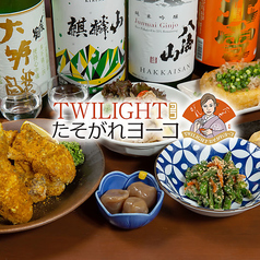 TWILIGHTたそがれヨーコの写真