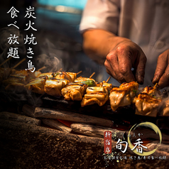 旬香 新宿店のおすすめ料理1