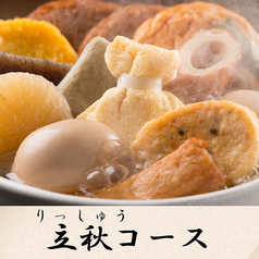 町田屋 町田本店のコース写真