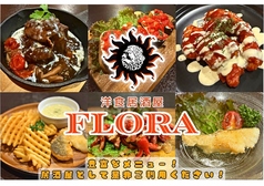 FLORA フローラ