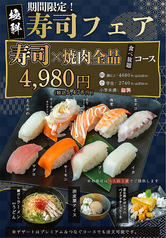 焼肉つなぐファーム 宇部厚南店のコース写真