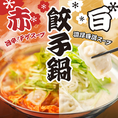 【赤と白、あなたはどっち派？】旨辛チゲ＆濃厚白湯！もちもち餃子が主役の絶品鍋♪の写真