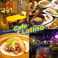 メキシコ料理 Cafe Latino（カフェ ラティーノ）の写真1