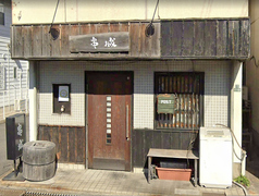 串城の写真
