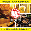 はなれ 宮崎橘通り店