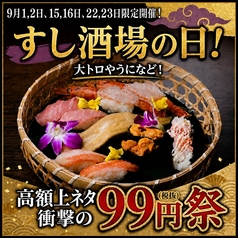 ふらり寿司 名古屋駅本店のおすすめ料理1